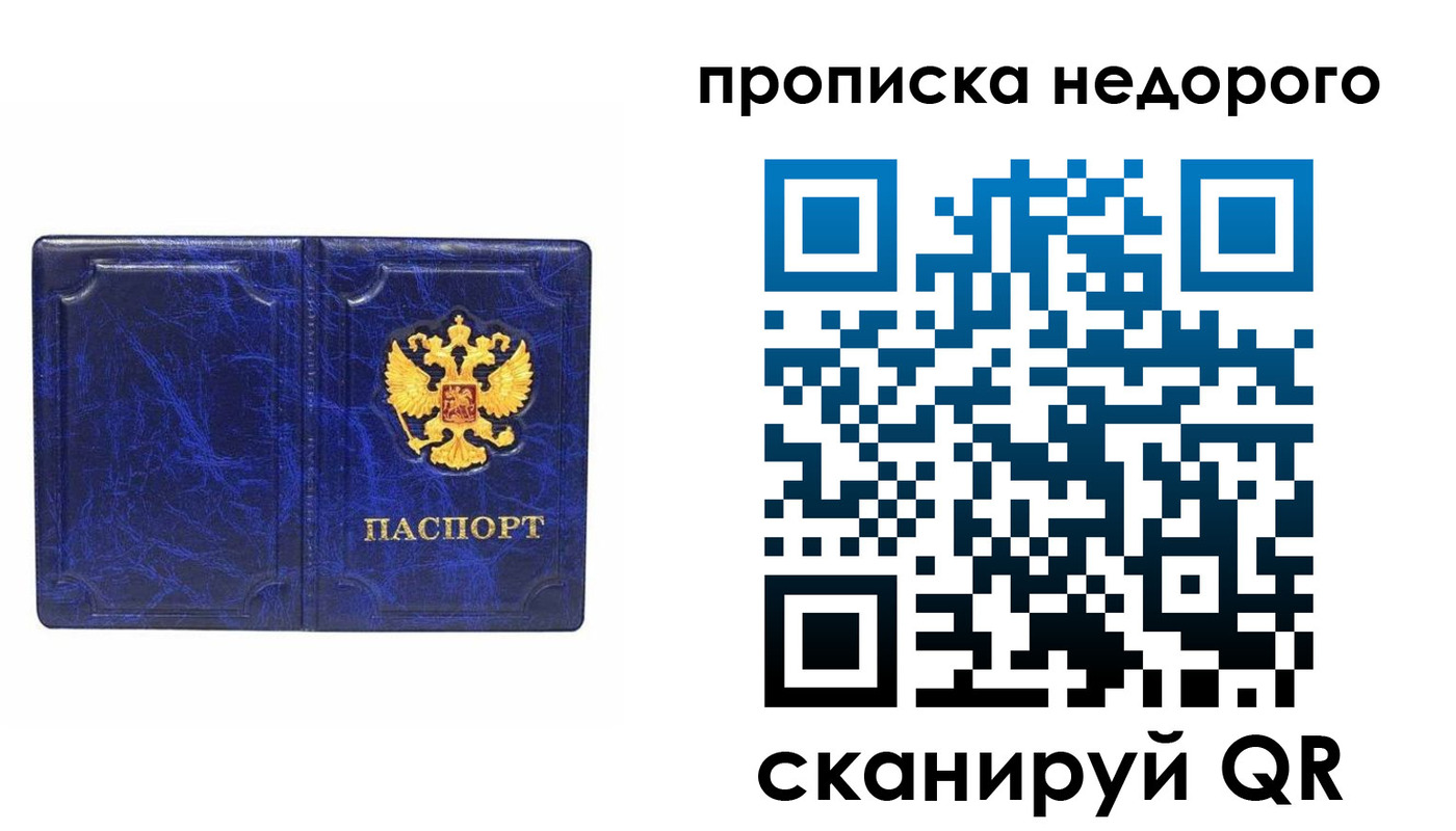 прописка законно в Артёмовском