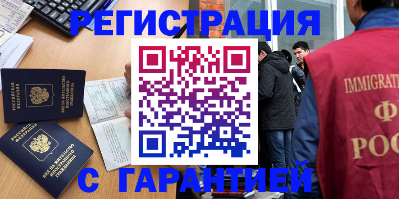 прописка в Артёмовском